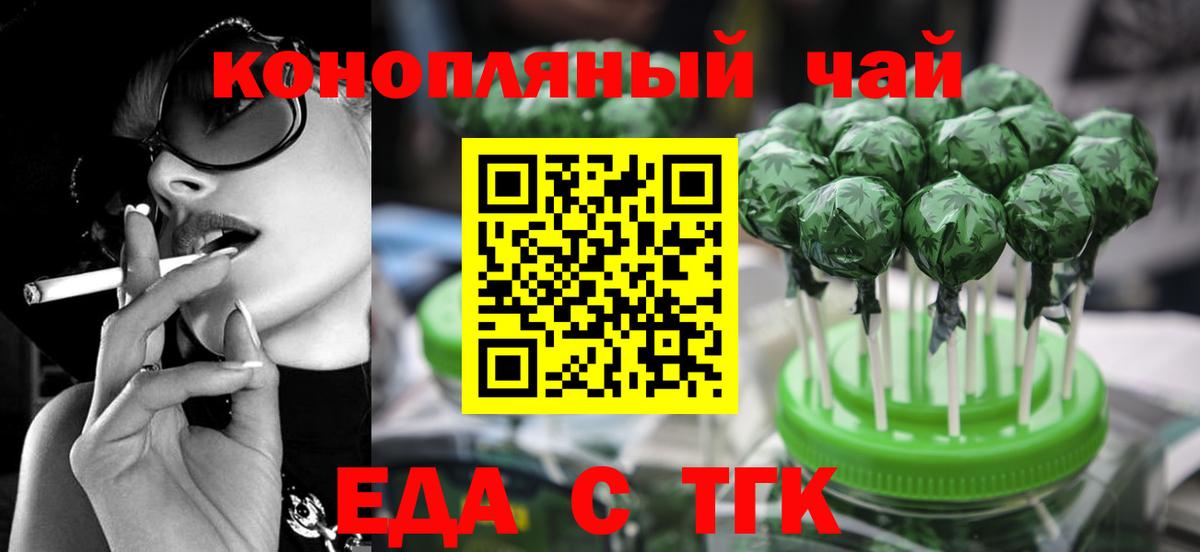 Еда ТГК конопля  Вход с VPN  Нарткала 