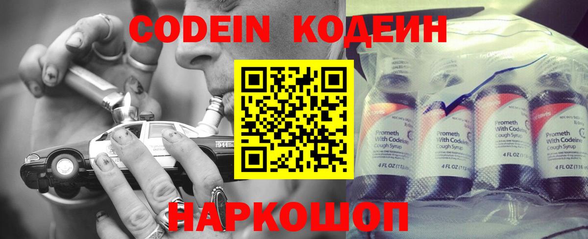 Codein напиток Lean (лин) Нарткала