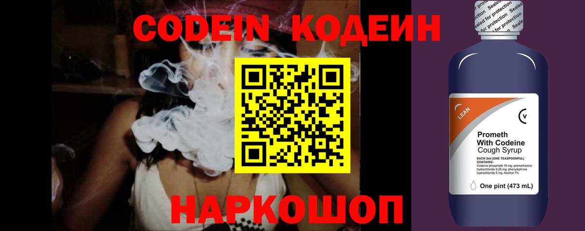 Кодеин напиток Lean (лин)  Кодеиновый сироп Lean Purple Drank  Нарткала  Вход с VPN 