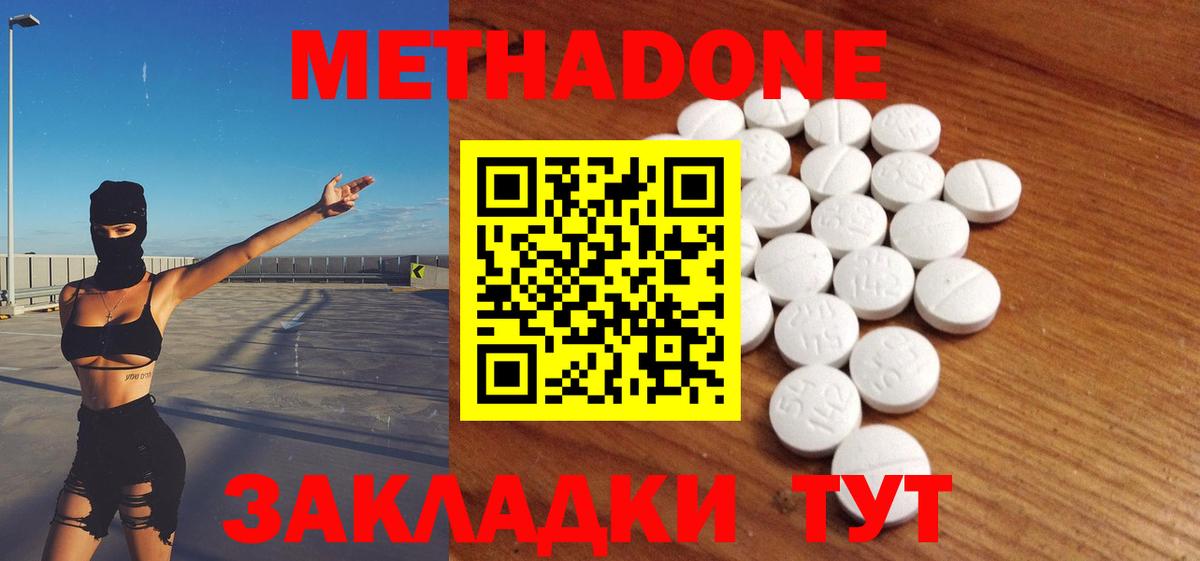 МЕТАДОН methadone  Вход с VPN  shop наркотические препараты  Нарткала  МЕТАДОН белоснежный 