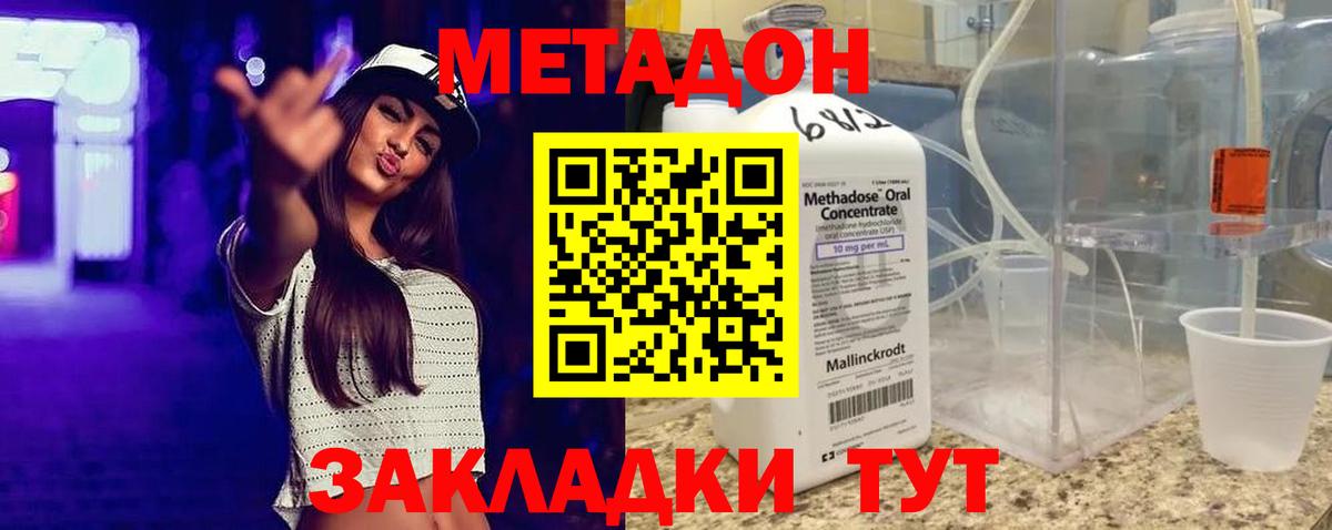 МЕТАДОН methadone Нарткала
